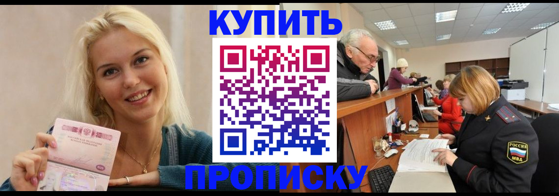 прописка регистрация в Котельниках