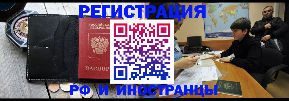 прописка в Котельниках