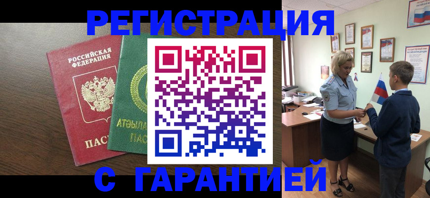 временная регистрация для школы в Котельниках