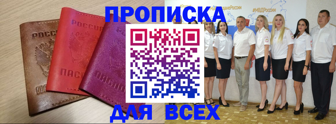 прописка 2025 в Котельниках